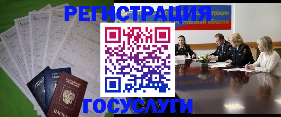 прописка от собственника в Ростове-на-Дону